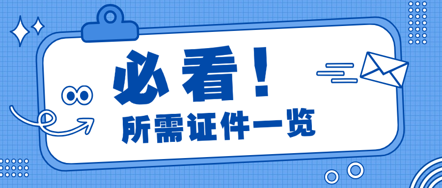 设备进口报关所需证件一览：确保顺利进行的必备指南