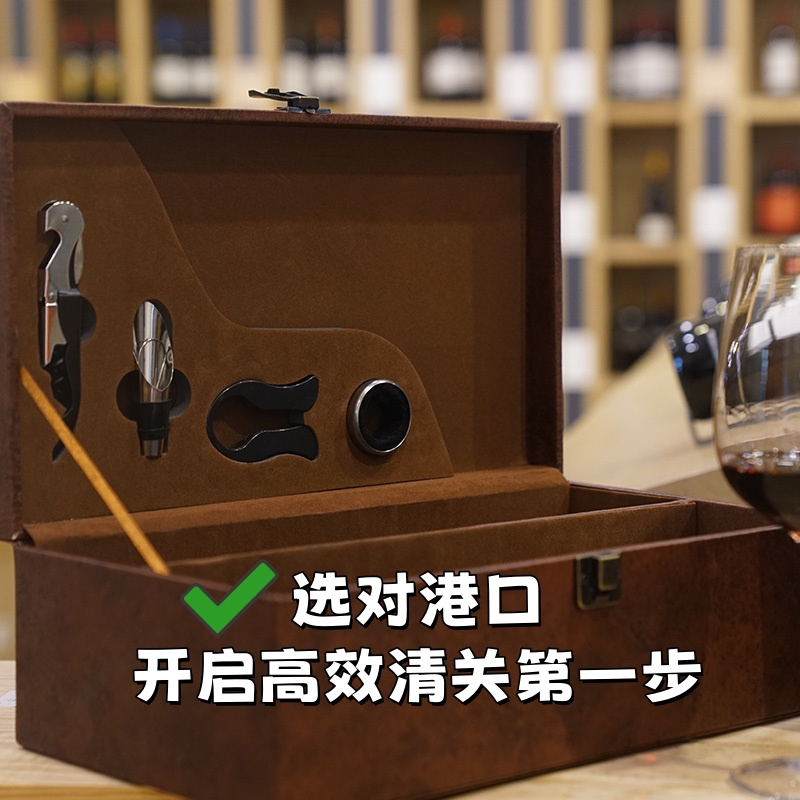 如何降低红酒进口报关成本？选对港口与报关代理是关键