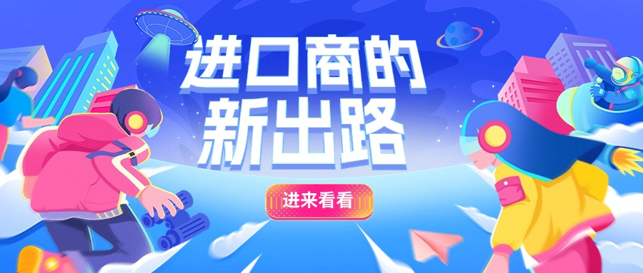 贸易风云突变，安德雷带进口商 “杀” 出一条血路！