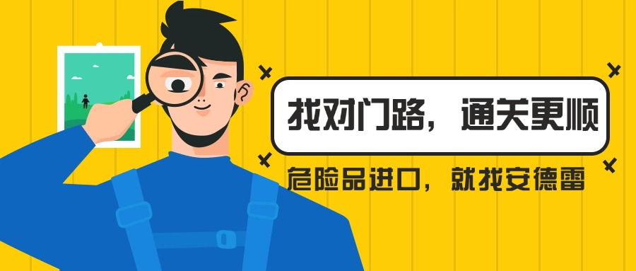 化工品进口总碰壁？找对门路，通关比想象中顺